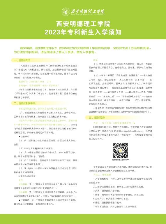 九游手机版app,九游(中国)2023年专科新生入学须知